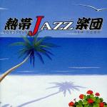 Tropical Jazz Big Band IV ~La Rumba~